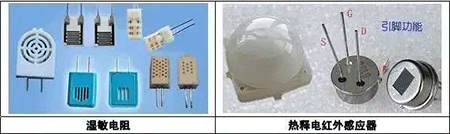 溫敏電阻、熱釋電紅外感應(yīng)器