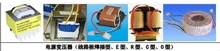 電源變壓器(線路板焊接型、E型、R型、C型、D型)